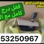 قفل درج كابرس