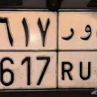 لوحة سيارة مميزة ح و ر 1716
