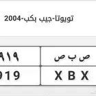 لوحة سياره مميزه