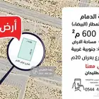ارض للبيع حي المطار (البيضاء)