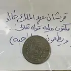 قرشان من عهد الملك خالد يرحمه الله نادرة لأعلى سوم