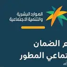 الضمان وحساب المواطن