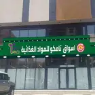 كلارينج مع تركيب خروف بارزة