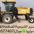 حصاده برسيم للايجار بالهكتار فقط
