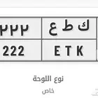 لوحة مميزه 222
