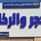 حجر ابيض الرياض نساح