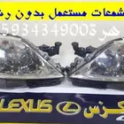 شمعات مستعمل بدون مرش لكزس LEXUS LS 460 2007