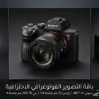 سوني Sony A7R III بحالة الجديدة مع عدسات فاخرة