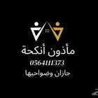 مأذون أنكحة - مأذون شرعي