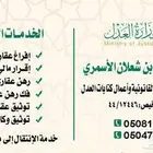 موثق معتمد لدى وزارة العدل افراغ نقل عقار وكالات