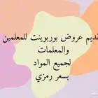 تقديم عروض بوربوينت