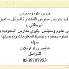 مدرس لتعلم والتاسيس انجليزى وماث وعربي وعلوم صبور جدا