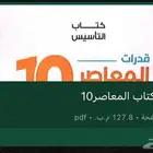 المعاصر 10 كامل كمي pdf فقط ب 15
