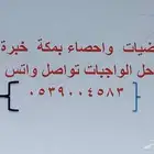 معلم خصوصي رياضيات واحصاء بمكة النوارية والزاهر والبحيرات