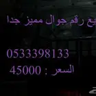 رقم جوال