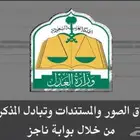 محامي ومستشار قانوني وموثق معتمد