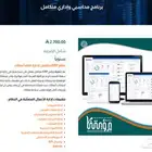 نظام ERP المحاسبي والاداري للشركات والمؤسسات