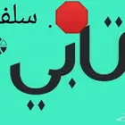 بطاقات سوا تابي