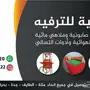 ملعب صابوني للايجار. 