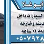 سطحه المدينه 0530808213
