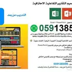 دورة إكسل احترافية عن بعد عبر زووم