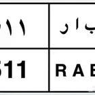 للبيع لوحه ب ا ر 511