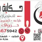 لوحات - احرف بارزه - استكرات ( دعاية و اعلان )