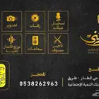 سماعات سيوف تنظيم حفلات شيلات الرياض