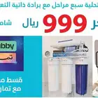 فلاتر تحلية منزلية