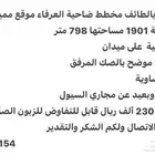 للبيع ارض بالطائف ضاحية العرفاء سليمة من مجرى السيول