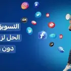 فرصة شراكة في مشروع تسويق بالعمولة