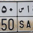 لوحه مميزه اسم نادر