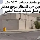 دور واحد شارعين حي المطار القديم محافظة بقيق