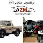 دركسون شاص 2025