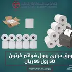 روول ورق حراري