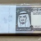 عملات قديمة - ريالات جدد