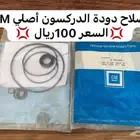 قطع غيار للكابرس للتواصل واتساب