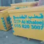 تاجير حاويات 