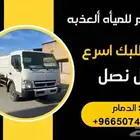الحسام لبيع المياه العذبه