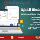 فوترة الكترونية ربط مع الدخل والزكاة