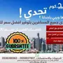 نتحدى الجميع بتوفير أفضل سعر للفنادق وأفضل عروض السفر باذن الله 0538390363-0555037607