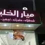 محل حلويات وشوكلاته للبيع