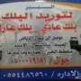 توريد جميع انواع البلوك عادي_معزول_بركاني