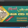 عنيزة - تنظيم حفلات و افراح و جميع المناسبات
