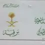 خطابات الإعفاءات معاريض موجهه للملك وولي عهده