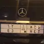 للبيع لوحة 63 للسيارات ال amg