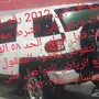 اف جي 2012