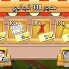 لعبة هاي داي hay day بيع ادوات ومنتجات 