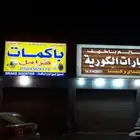 باكم فرامل و ABS 