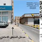 شقة فاخرة حي الكوثر للبيع